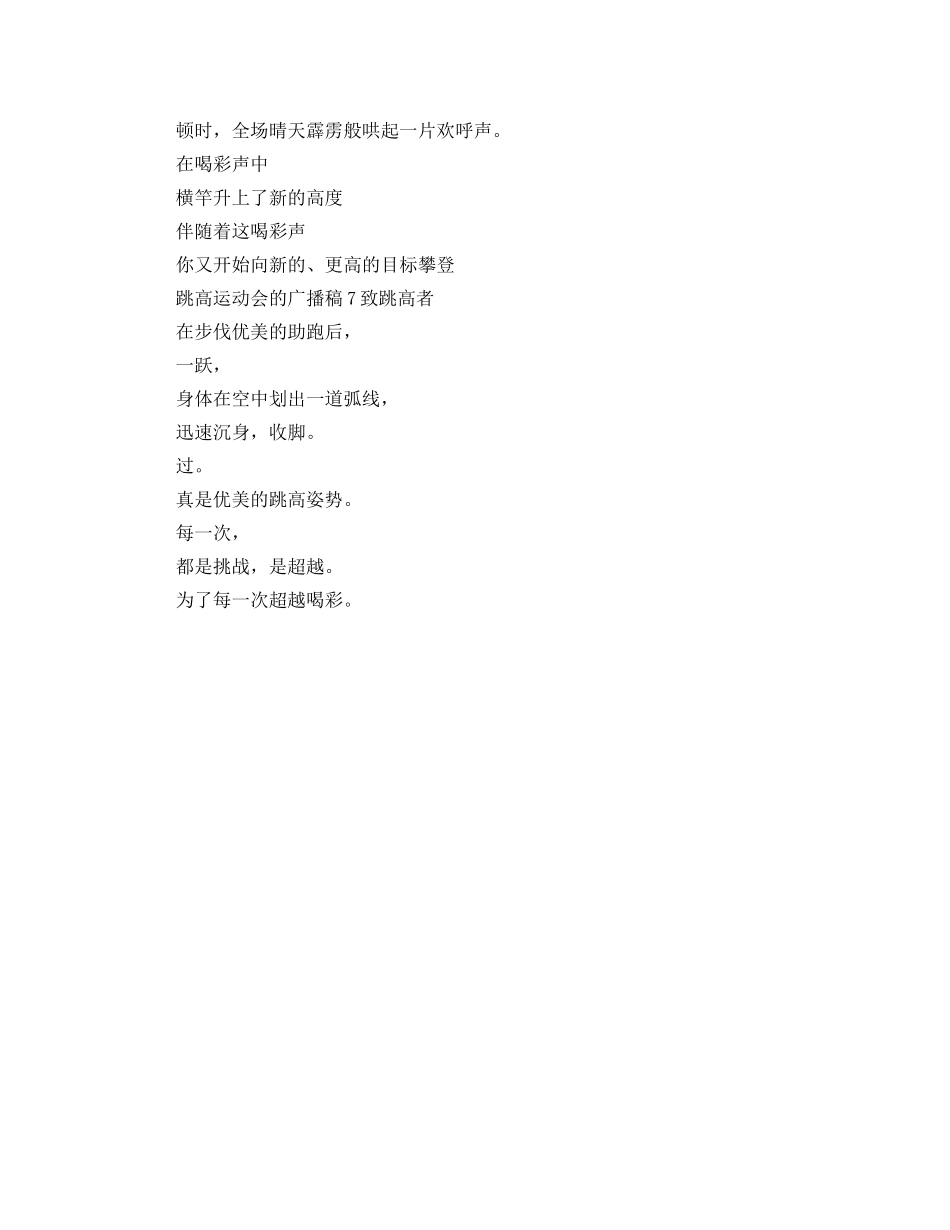 跳高运动会的广播稿 _第3页