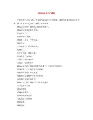 跳高运动会的广播稿 