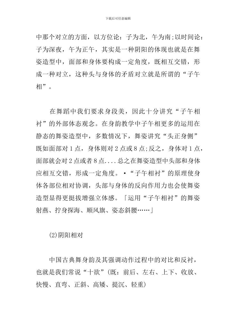 中国古典舞“身韵”教学心得总结_第2页