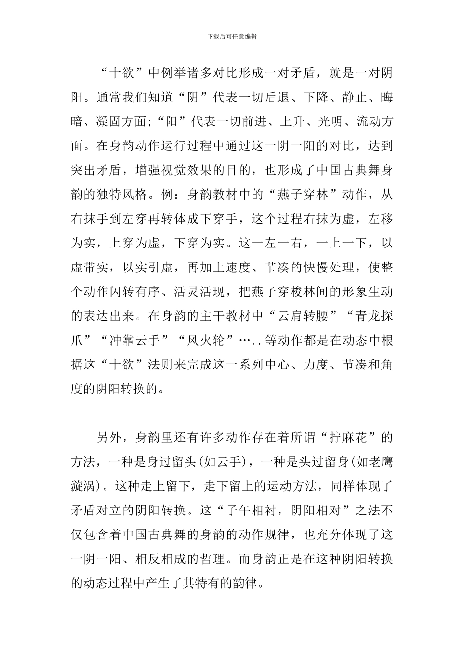 中国古典舞“身韵”教学心得总结_第3页