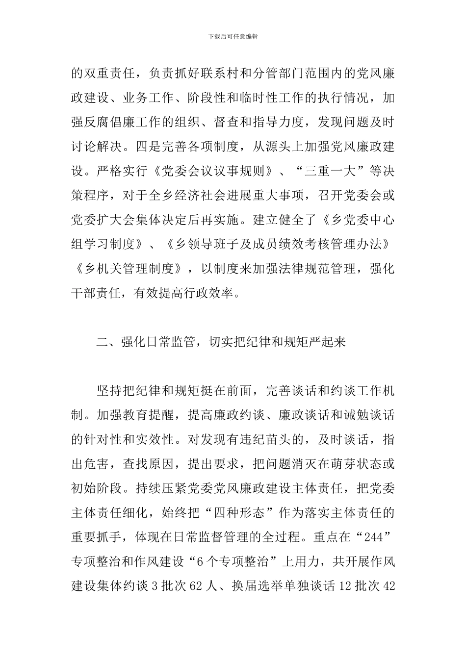 从严治党专题调研报告_第2页