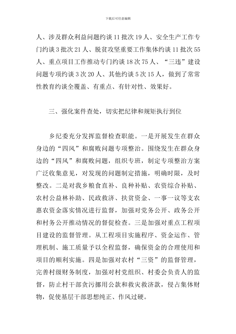 从严治党专题调研报告_第3页