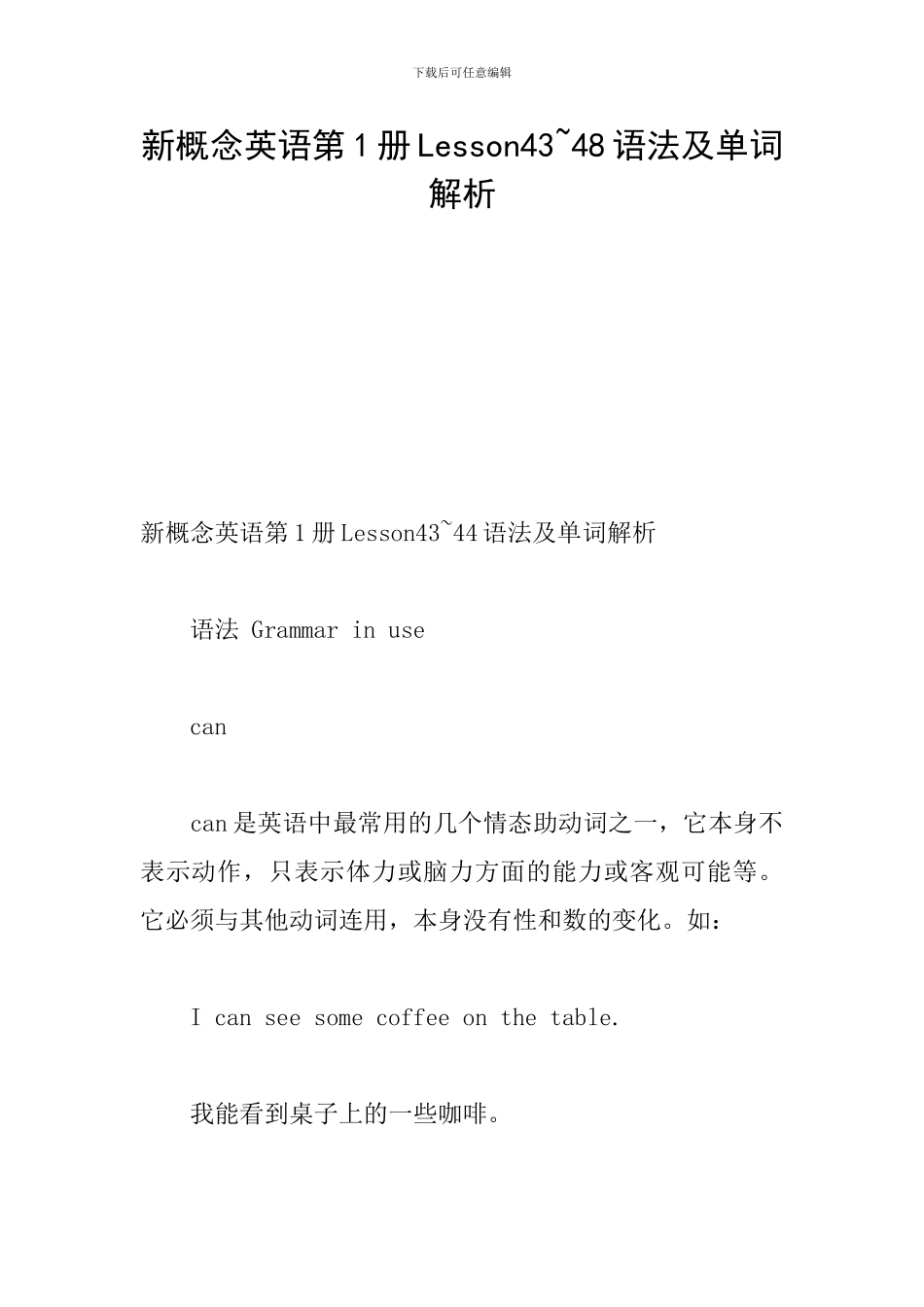 新概念英语第1册Lesson43-48语法及单词解析_第1页
