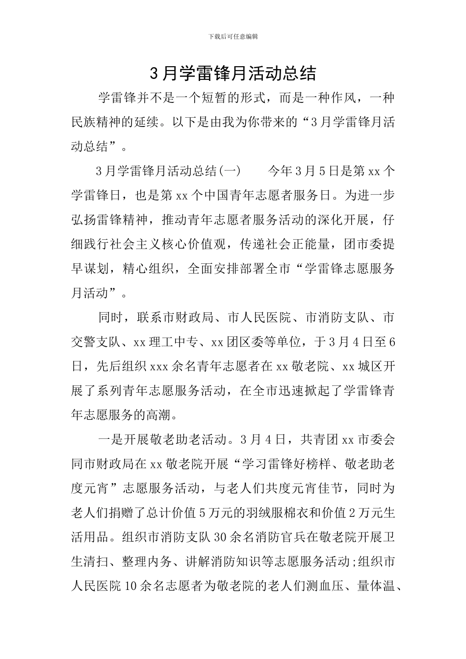 3月学雷锋月活动总结_第1页