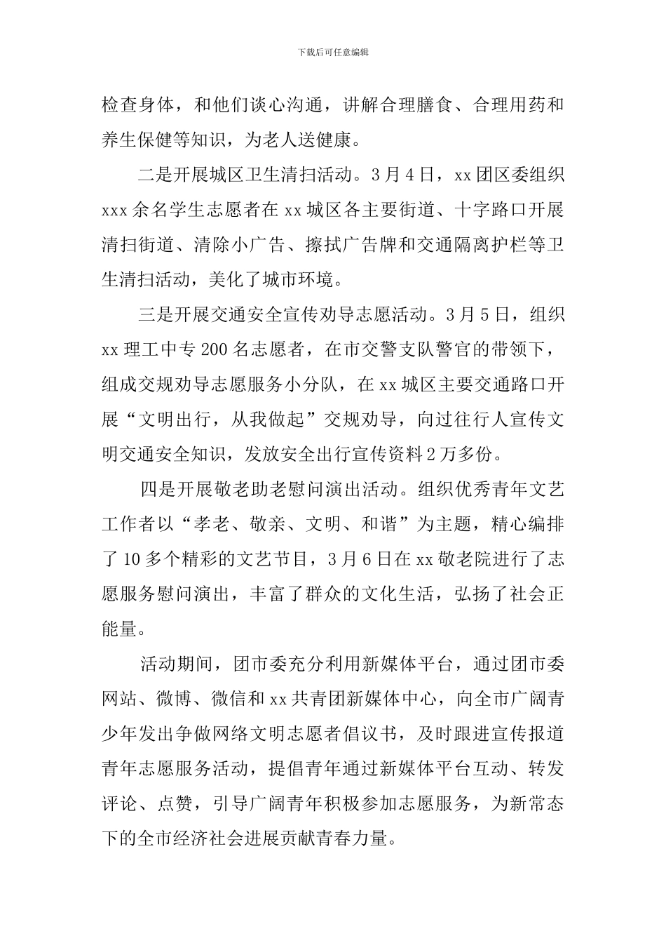 3月学雷锋月活动总结_第2页