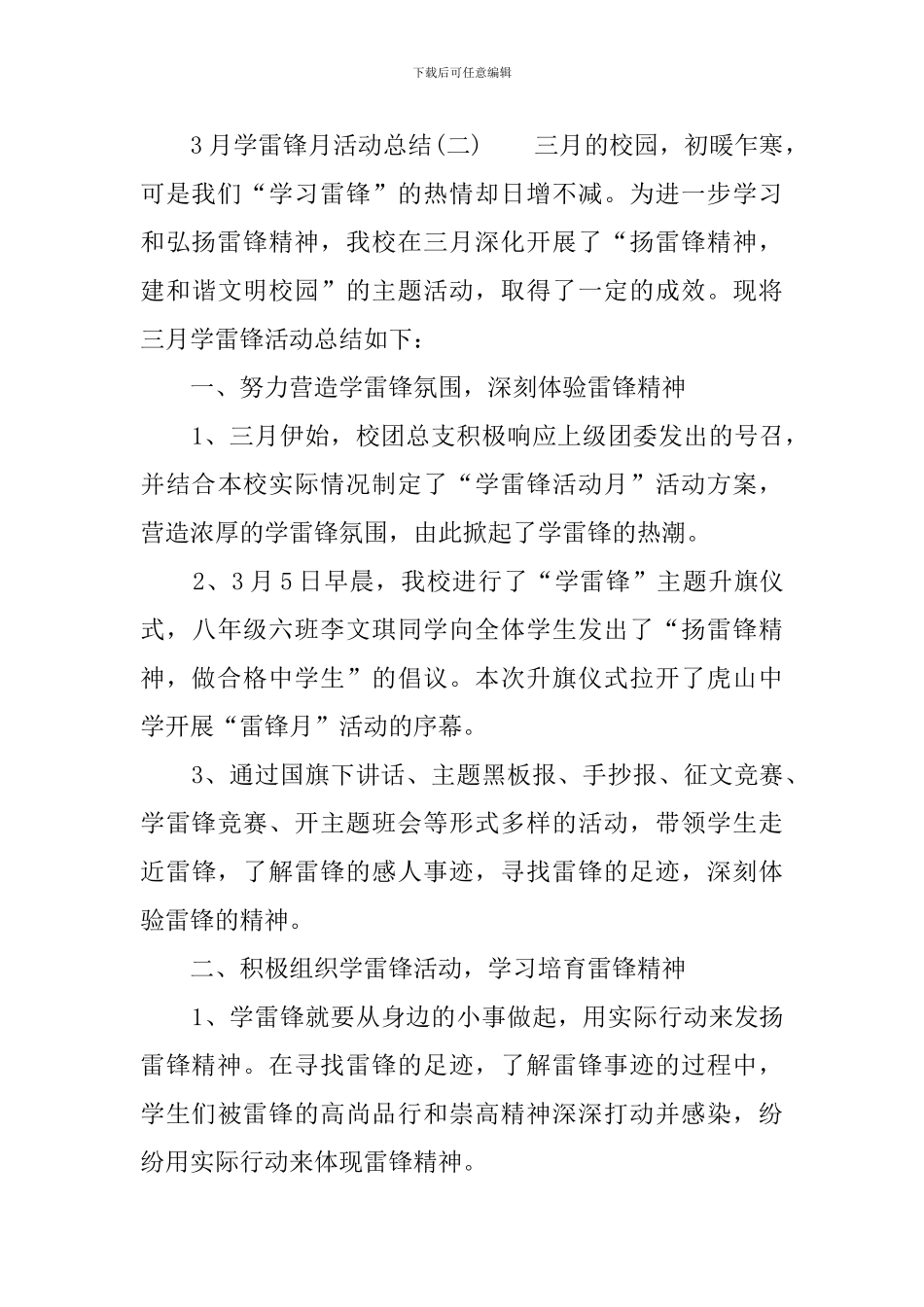 3月学雷锋月活动总结_第3页