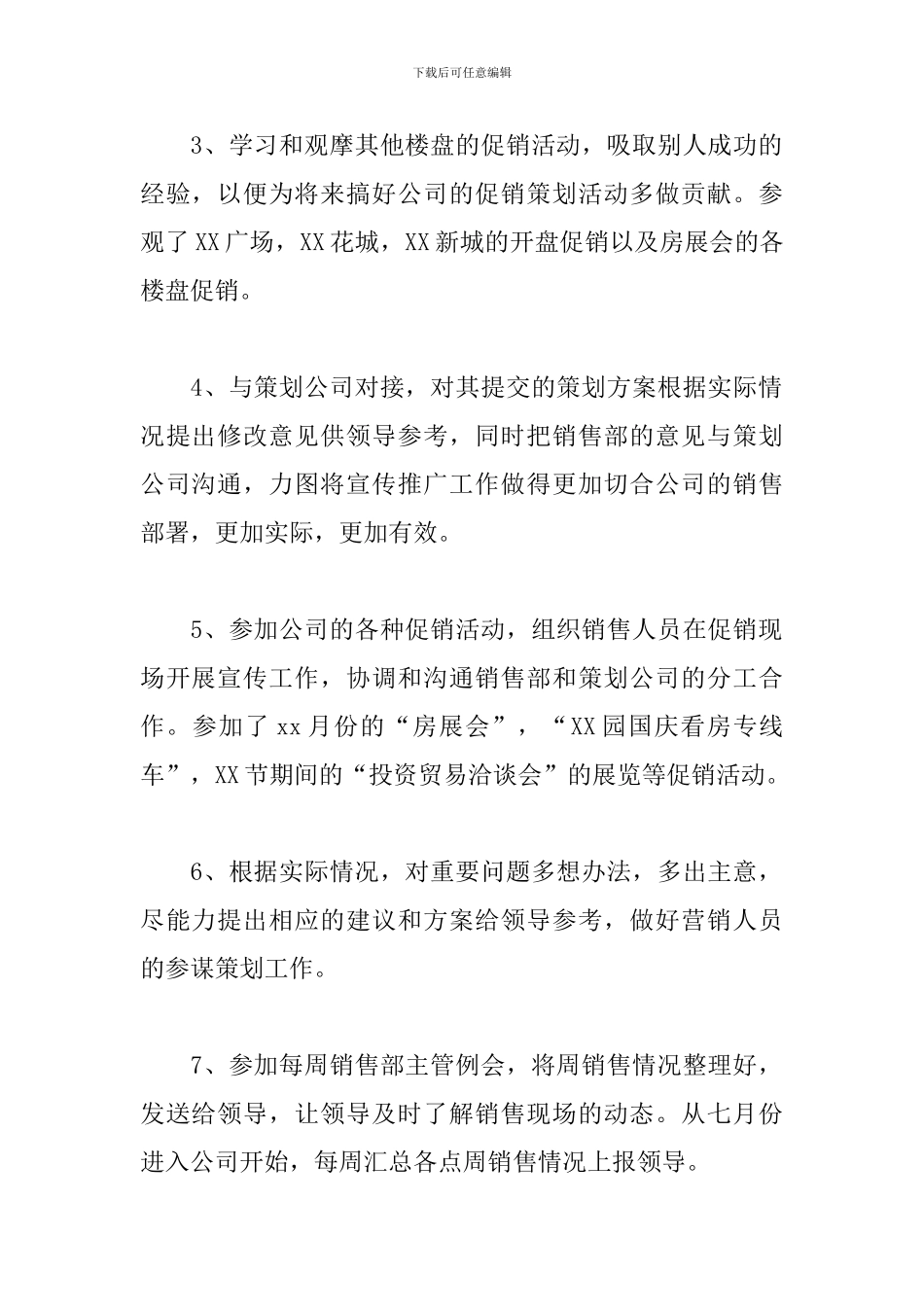 2024营销策划试用期转正工作总结5篇_第2页