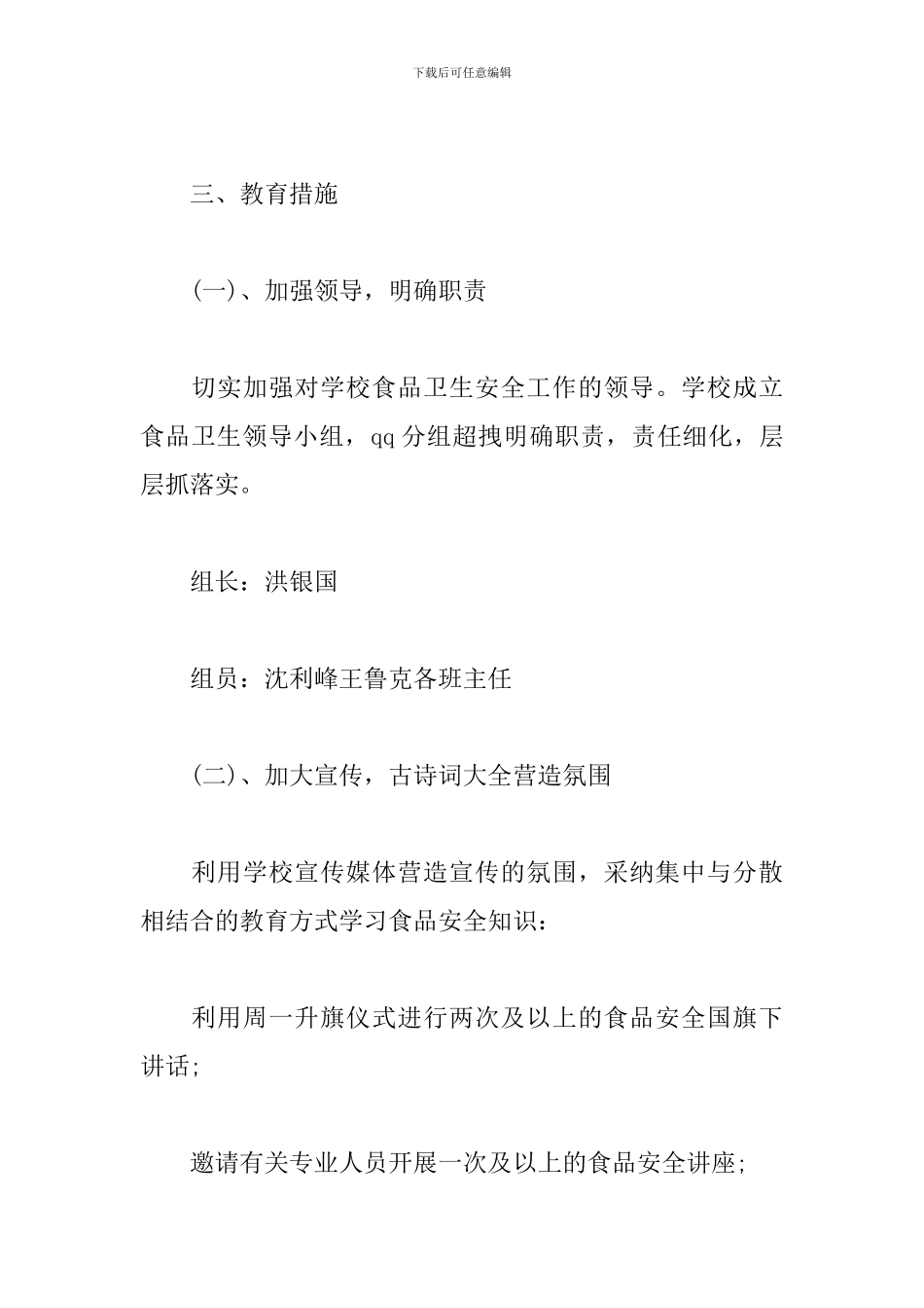 食品安全教育方案_第2页