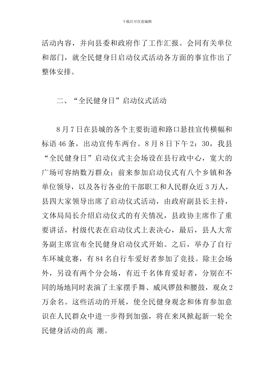 8.8全民健身日活动总结_第2页