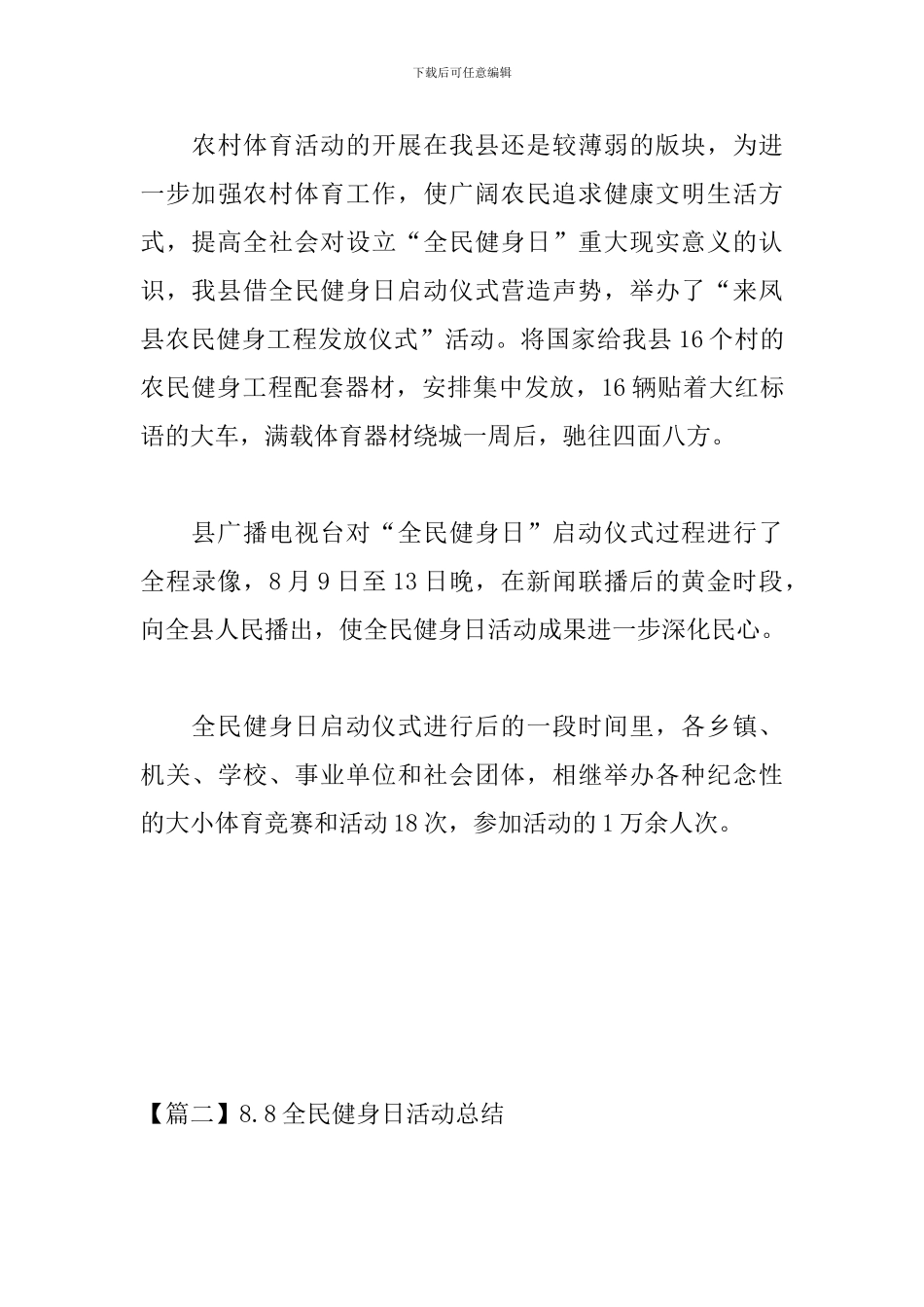 8.8全民健身日活动总结_第3页