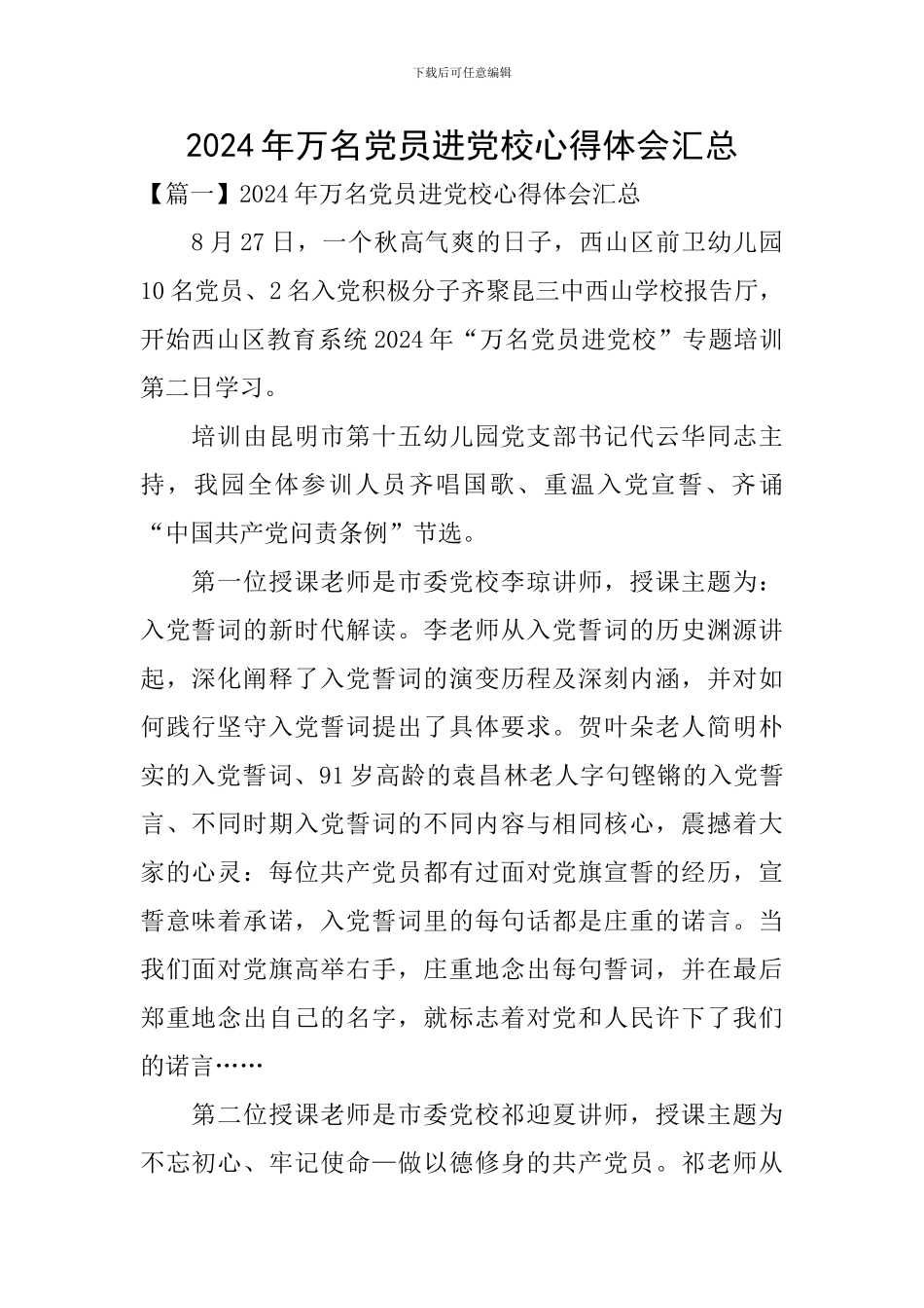 2024年万名党员进党校心得体会汇总_第1页