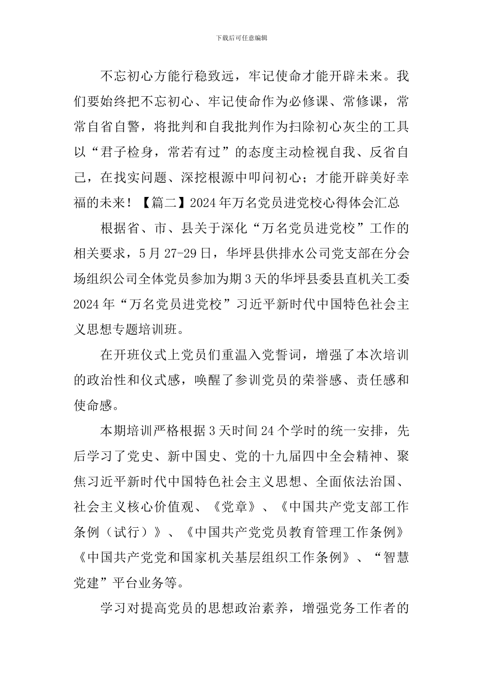 2024年万名党员进党校心得体会汇总_第3页