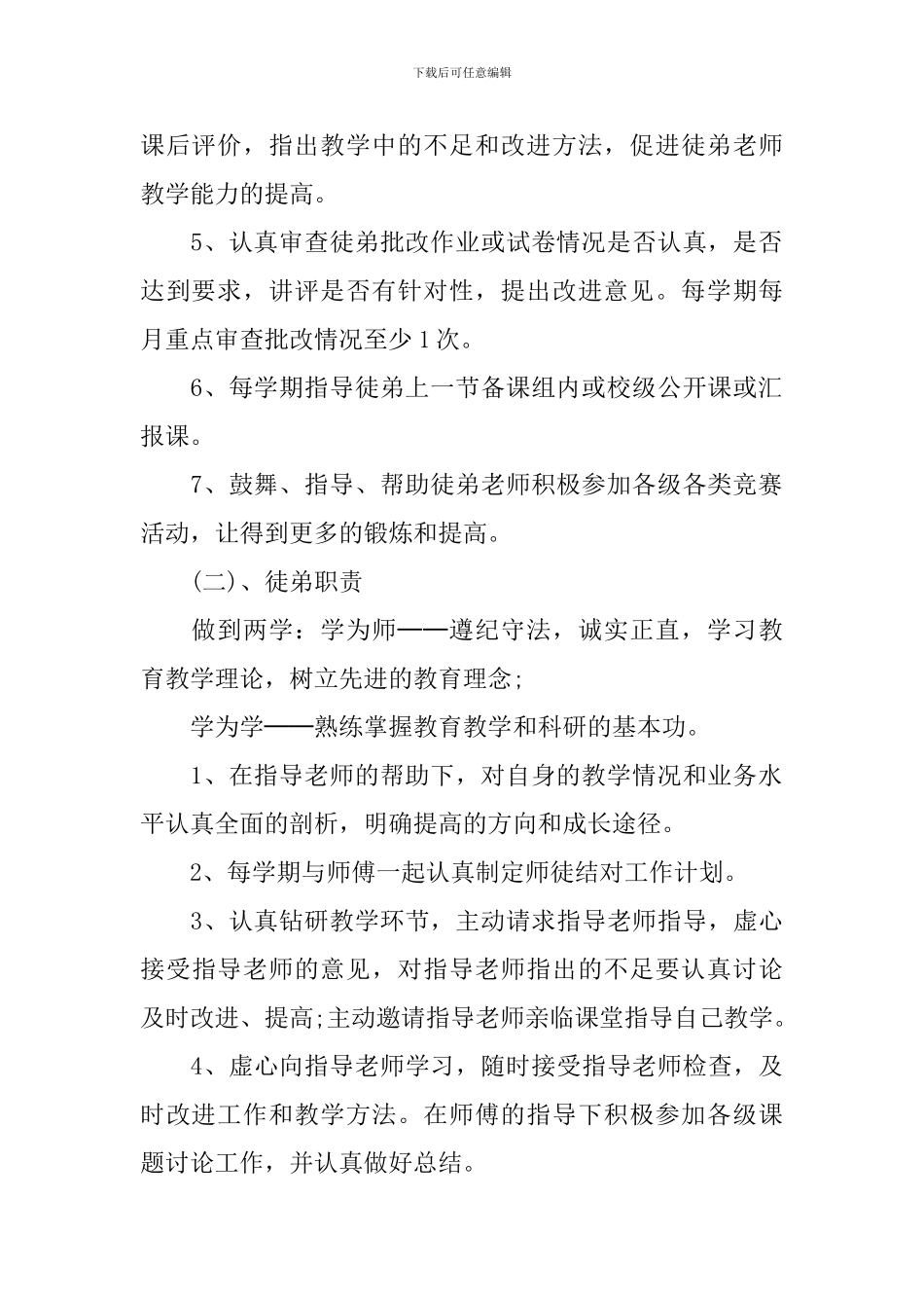 小学班主任师徒结对计划_第2页