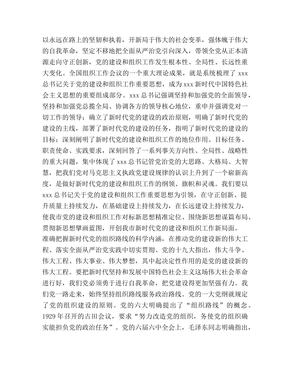 节日讲话-[在组织工作会议上的讲话稿大全（5篇）合集] 在全国组织工作会议上的讲话 _第2页