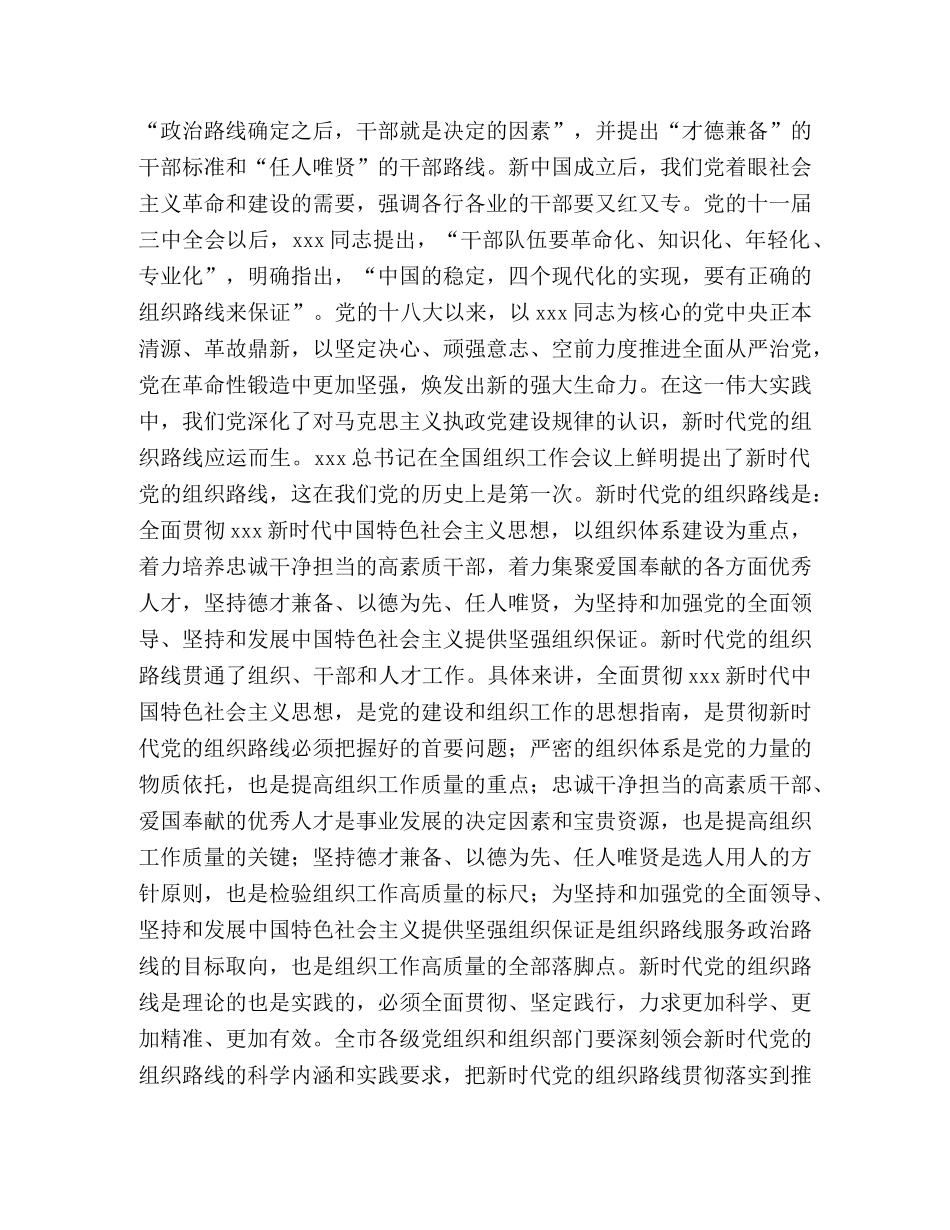 节日讲话-[在组织工作会议上的讲话稿大全（5篇）合集] 在全国组织工作会议上的讲话 _第3页