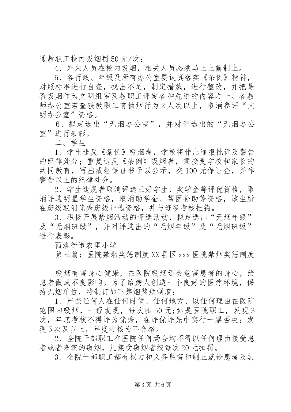 何营乡卫生院禁烟考评奖惩制度_第3页