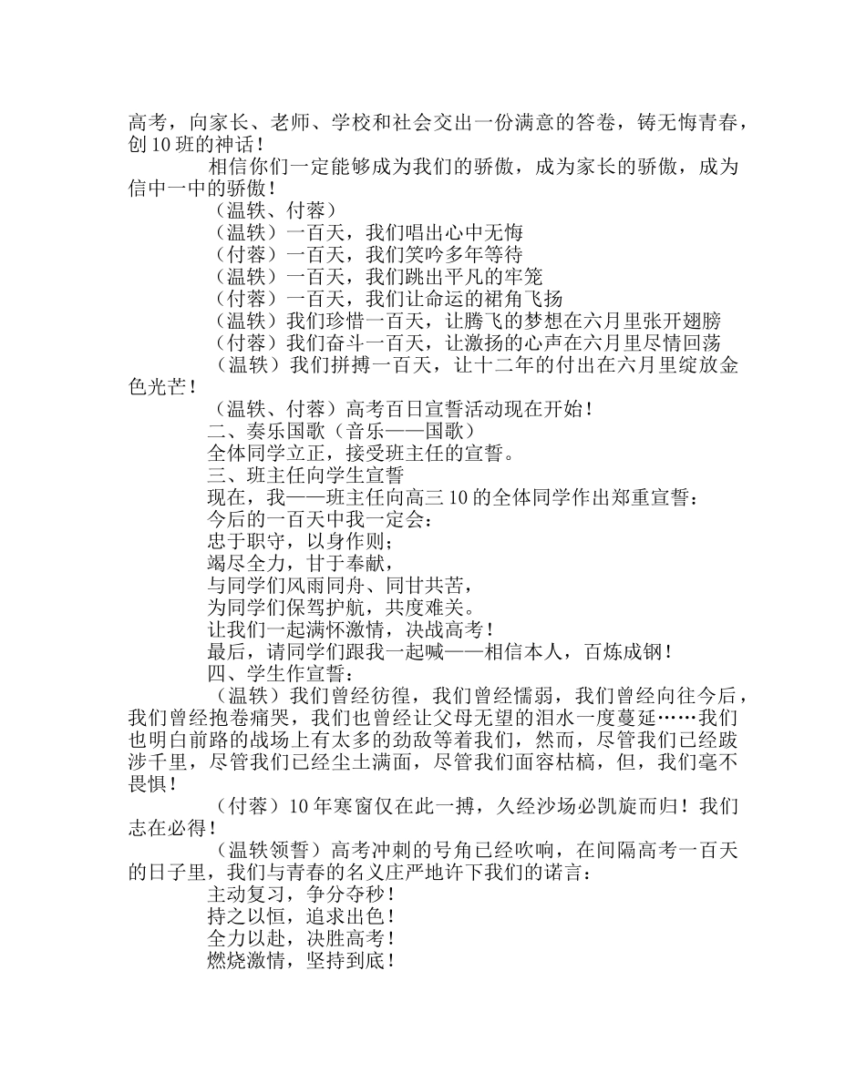 主题班会教案高考百日冲刺主题班会 _第2页