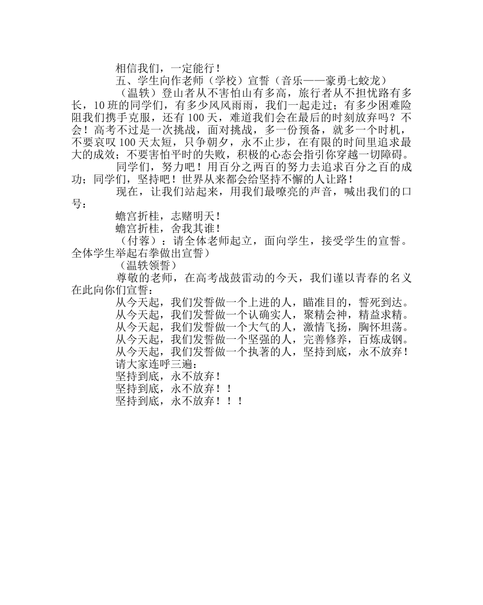 主题班会教案高考百日冲刺主题班会 _第3页