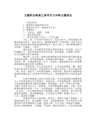 主题班会教案高考百日冲刺主题班会 