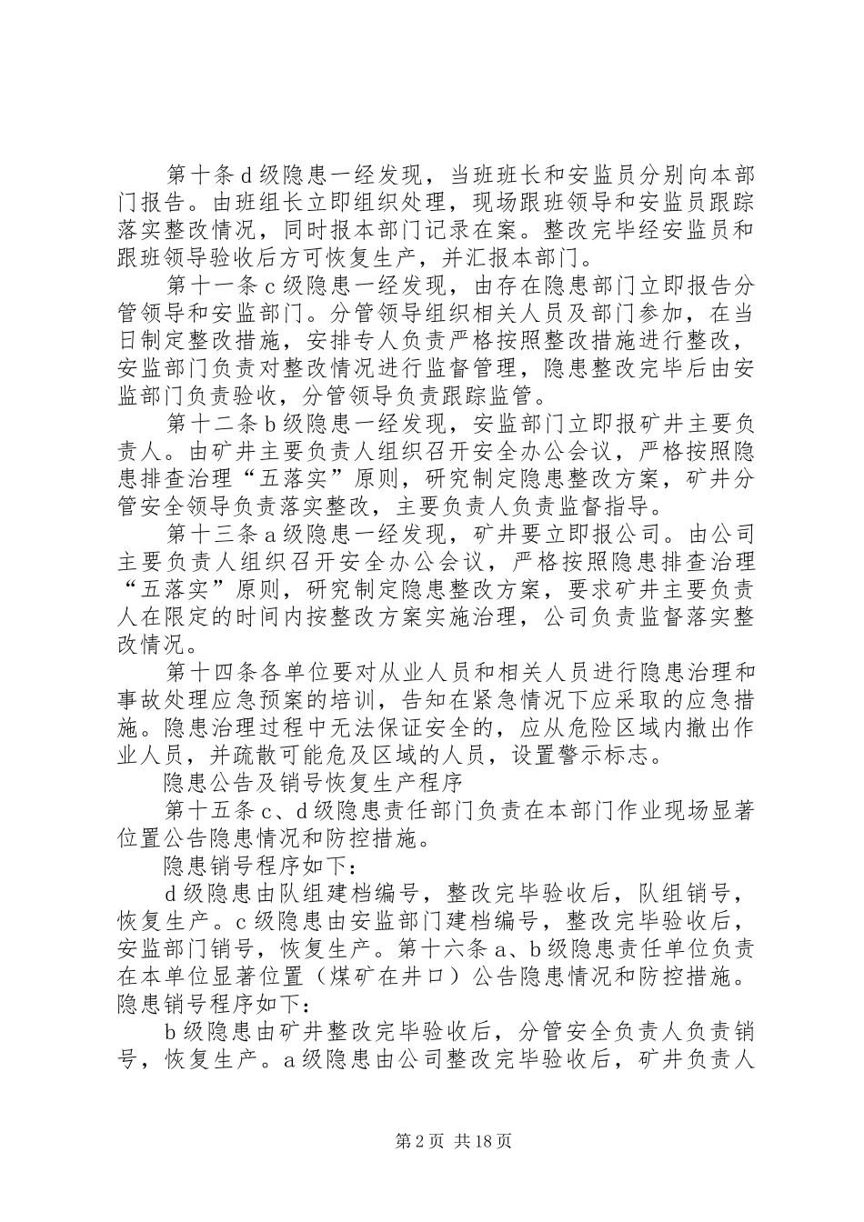 隐患排查责任追究制度_第2页