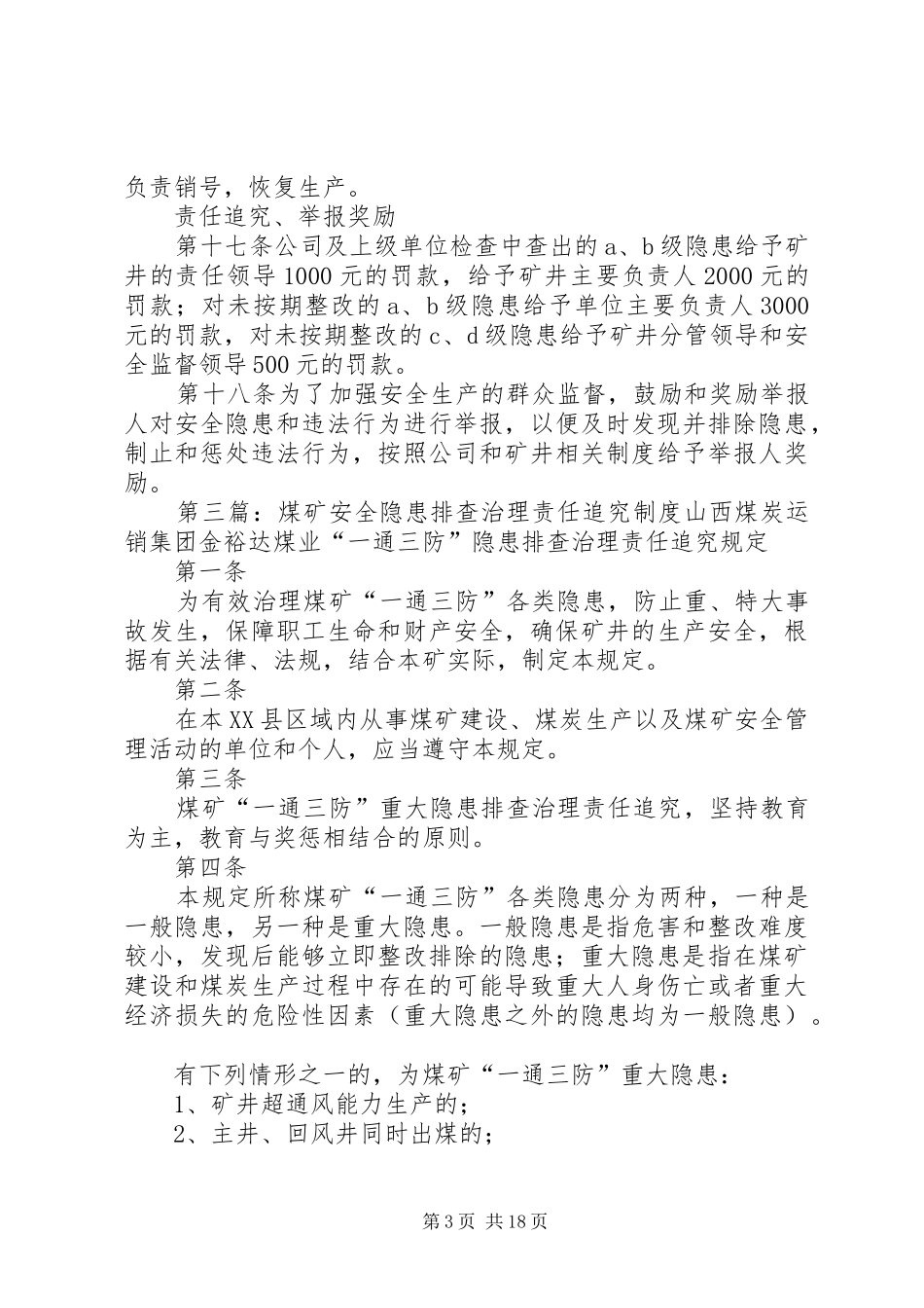 隐患排查责任追究制度_第3页