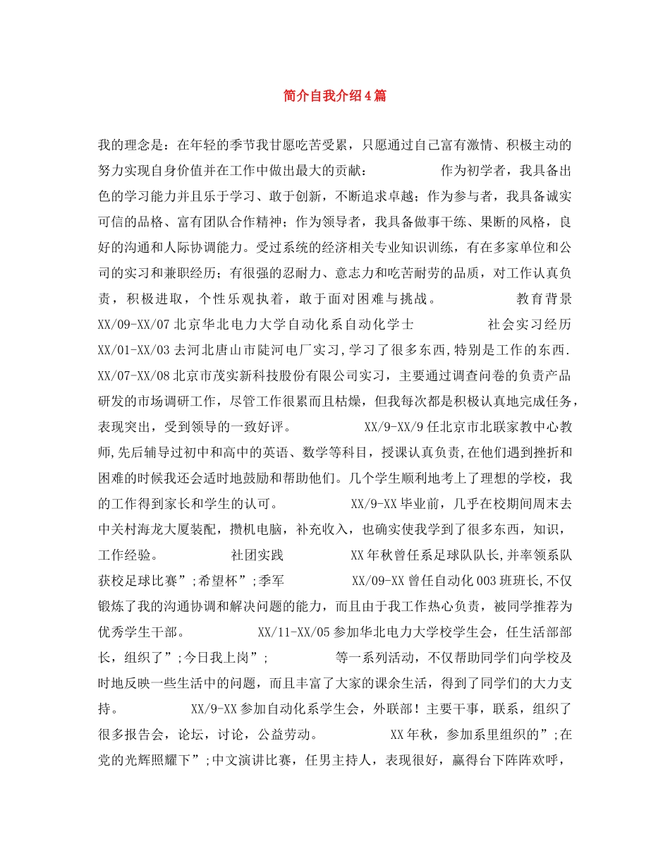 简介自我介绍4篇 _第1页