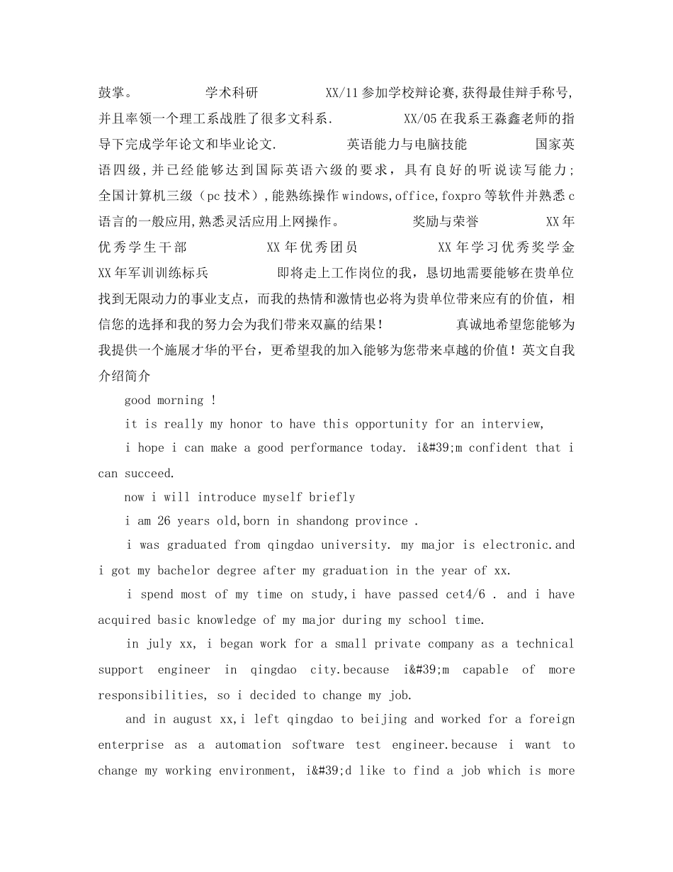 简介自我介绍4篇 _第2页