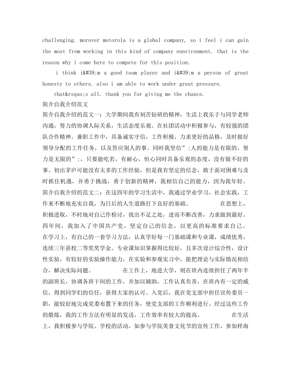 简介自我介绍4篇 _第3页