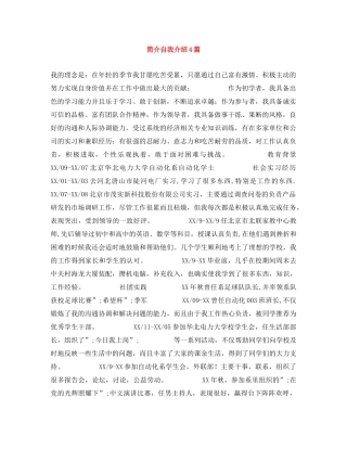 简介自我介绍4篇 
