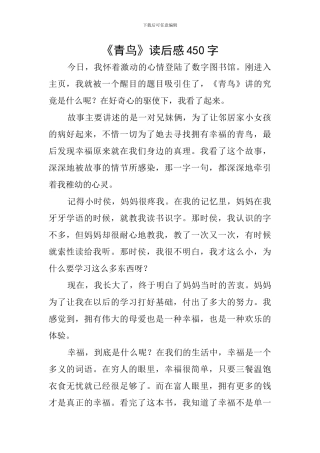 《青鸟》读后感450字