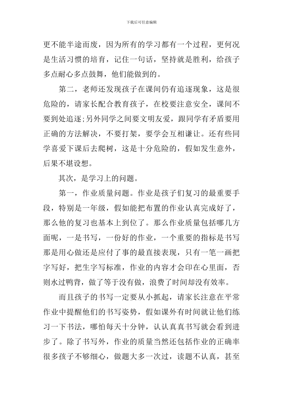 学校期末家长会讲话稿3篇_第2页