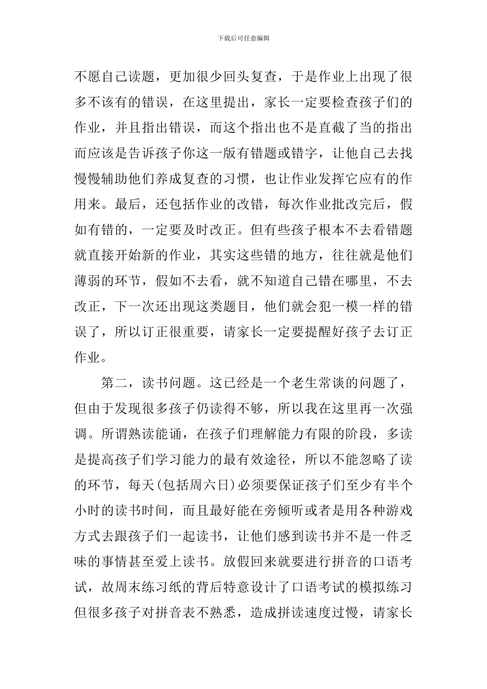 学校期末家长会讲话稿3篇_第3页