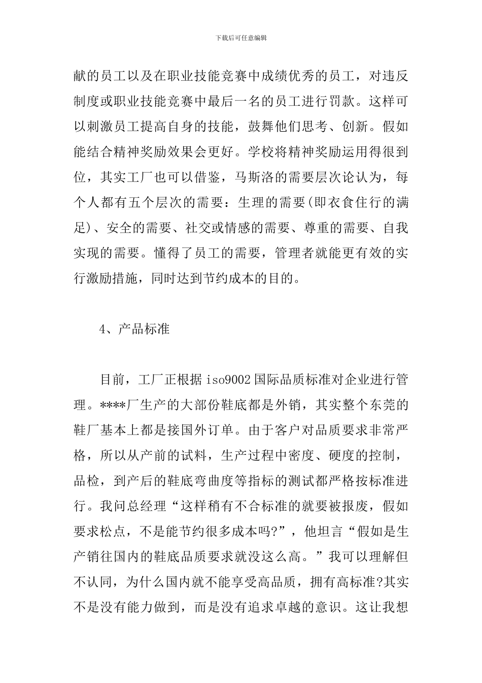 鞋厂实习报告范文3000字_第3页
