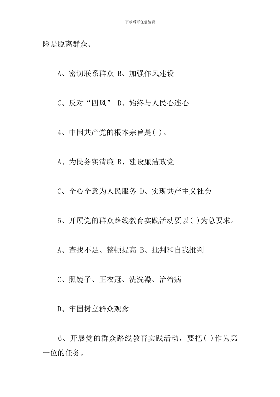 学习党史知识答题活动试卷_第2页