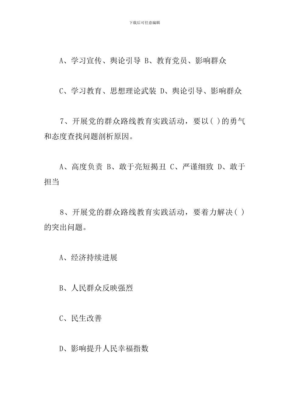 学习党史知识答题活动试卷_第3页