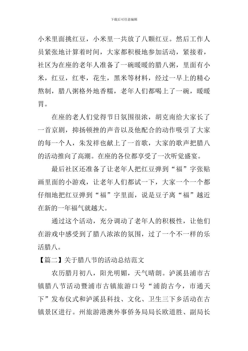 关于腊八节的活动总结范文_第2页