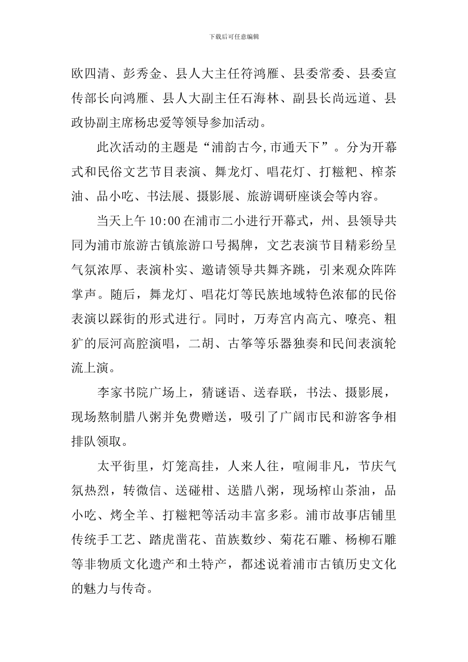 关于腊八节的活动总结范文_第3页