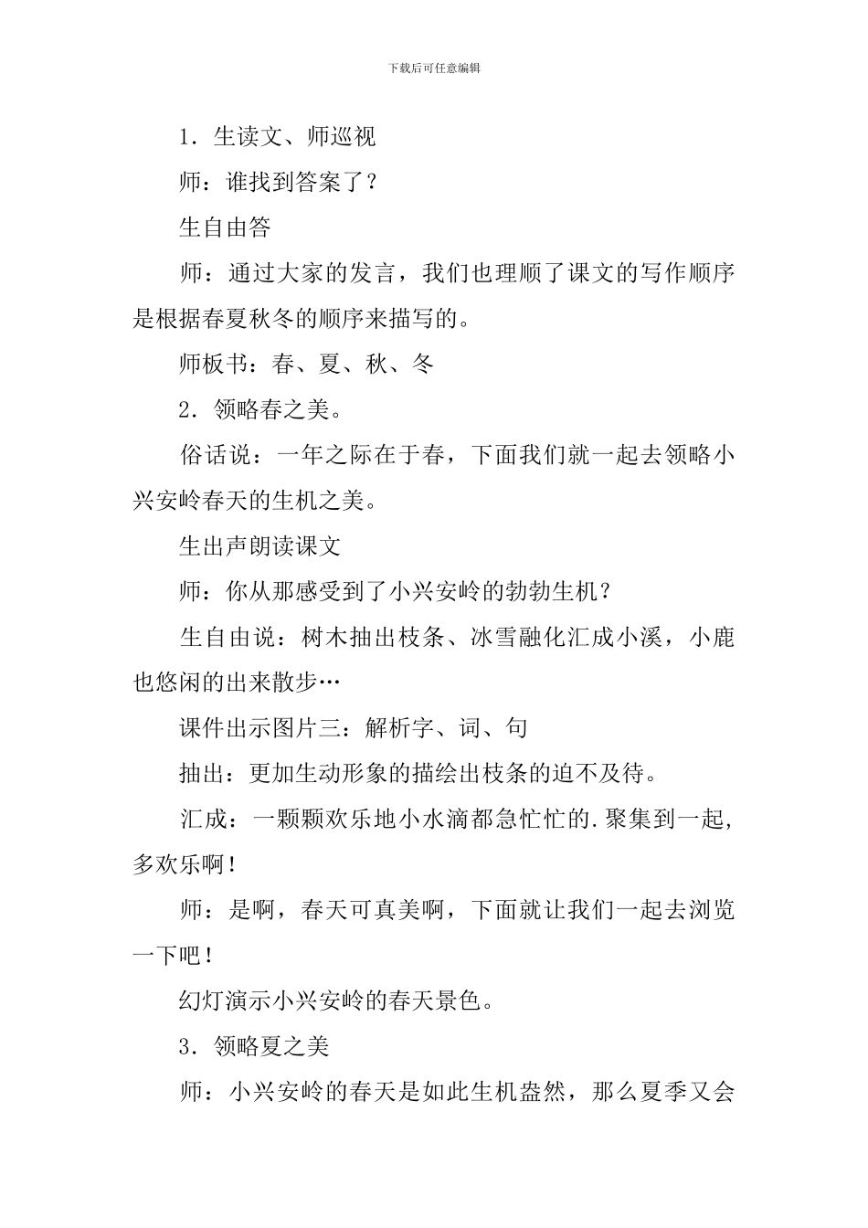 小学三年级语文《美丽的小兴安岭》课件_第3页