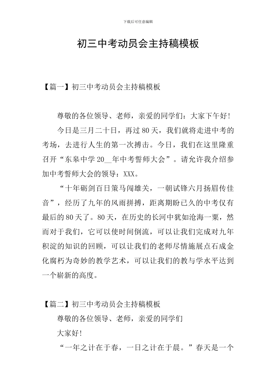 初三中考动员会主持稿模板_第1页