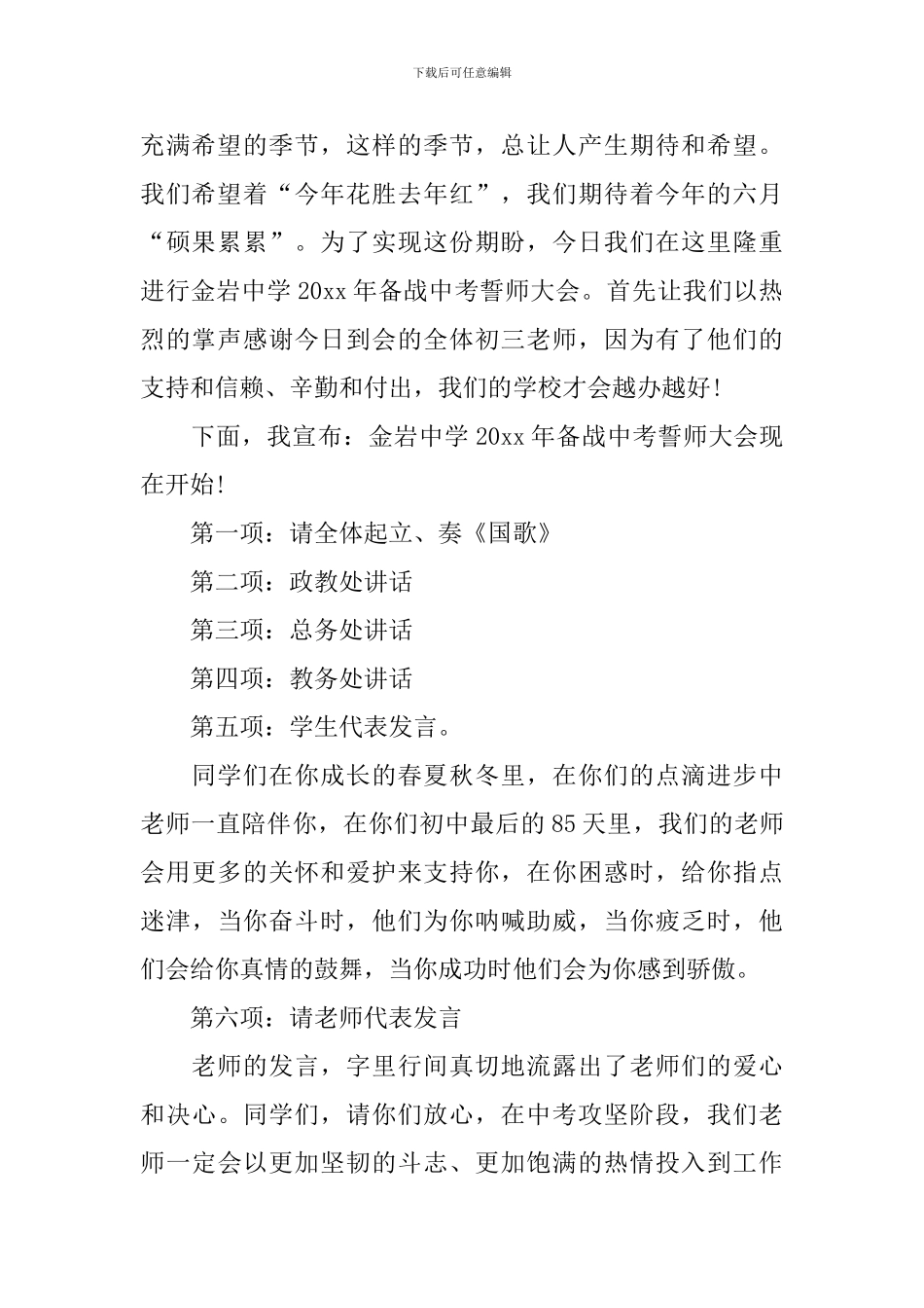 初三中考动员会主持稿模板_第2页