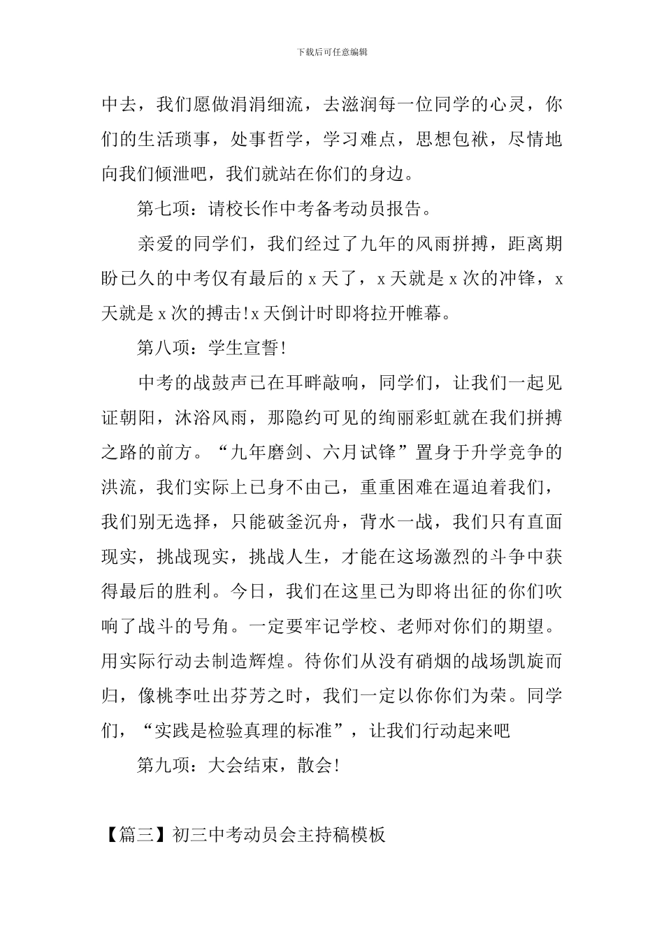 初三中考动员会主持稿模板_第3页