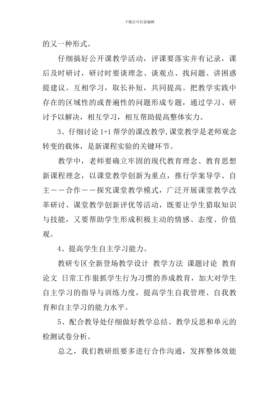 2024新学期理化生教研组工作计划_第2页