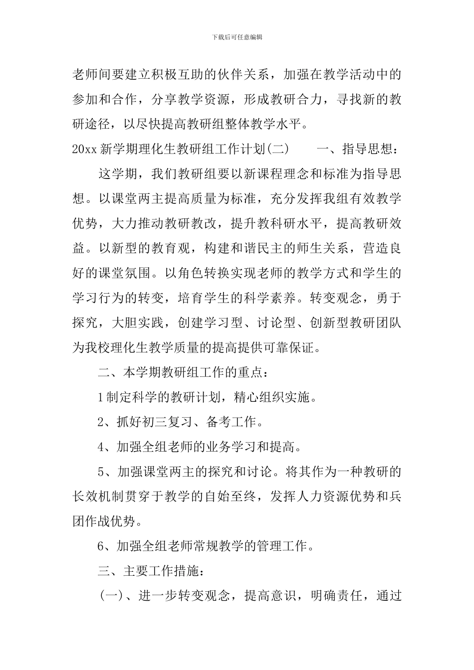 2024新学期理化生教研组工作计划_第3页