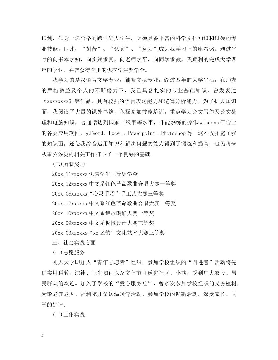 公务员政审自我鉴定材料2 _第2页