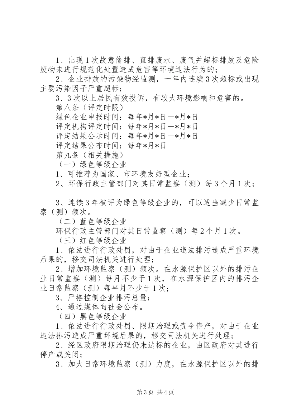 工业排污企业诚信管理制度_第3页