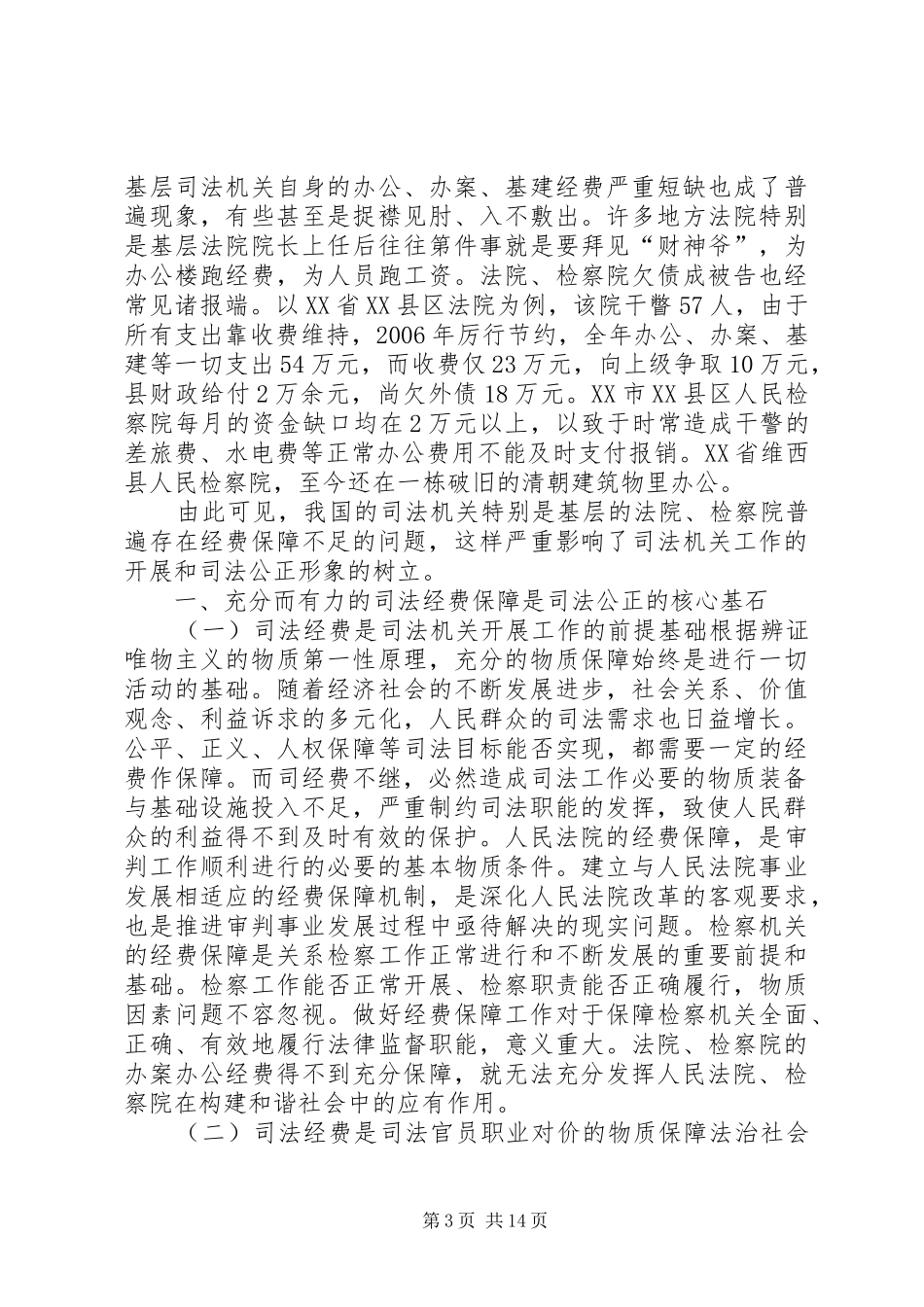 试论司法经费保障制度改革_第3页