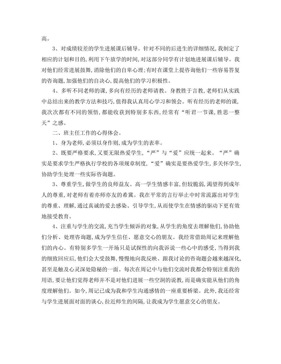 教学工作参考总结-新教师教学的工作参考总结 _第2页