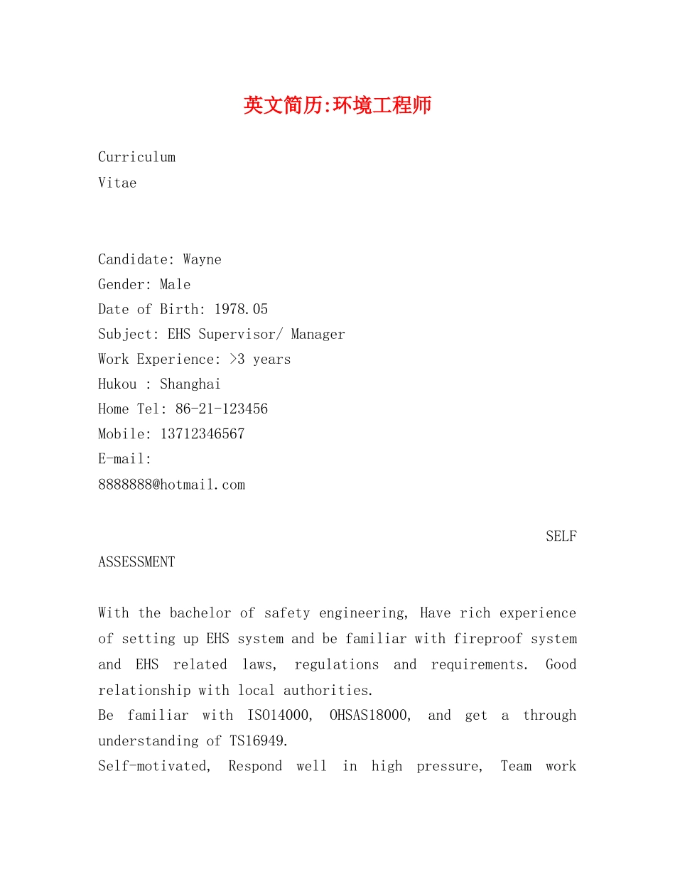 英文简历-环境工程师 _第1页