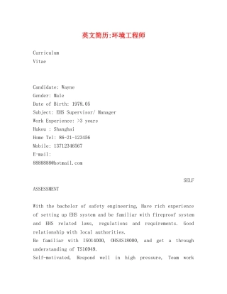 英文简历-环境工程师 
