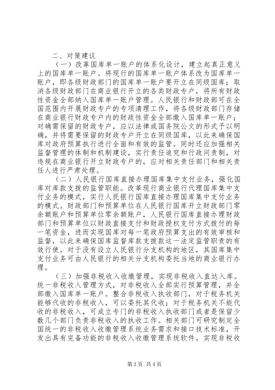 财政国库管理制度改革思考_第3页